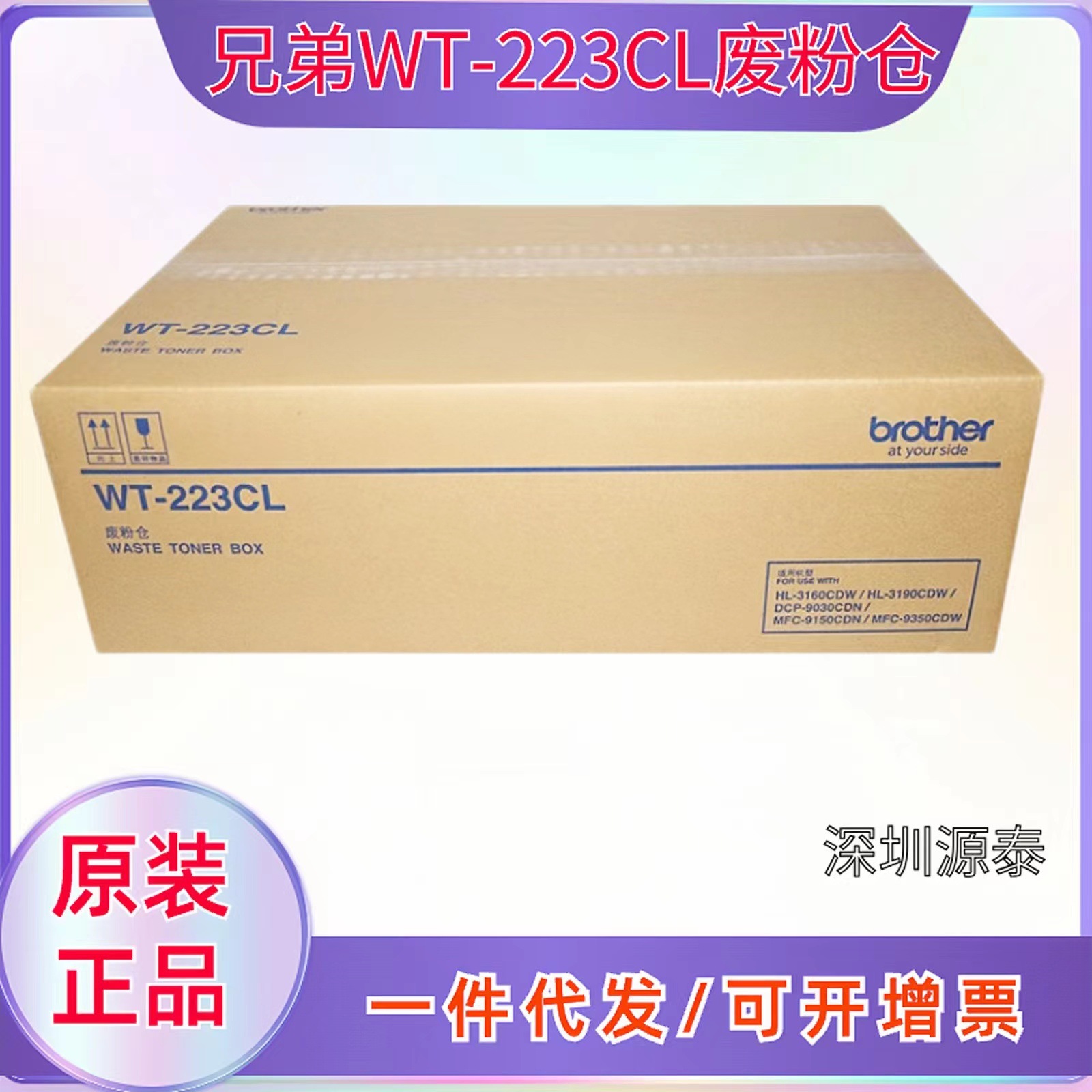 原装兄弟wt-223cl废粉盒hl3160 3190 9030 9150 9350打印机废粉仓