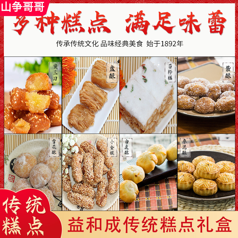 山东夏津特产益和成糕点传统中式整箱礼盒蜜三刀蜜蜂糕混装-阿里巴巴