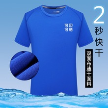 夏季运动超柔冰丝速干衣T恤衫定印制logo拼色团体服工作服广告衫