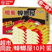 【本月促销】榄菊蟑螂屋10片/盒蟑螂贴家用杀蟑除蟑螂药灭蟑螂器