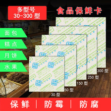 厂家直销食品保鲜卡面包月饼糕点防腐鲜度保持卡外控型酒精片批发