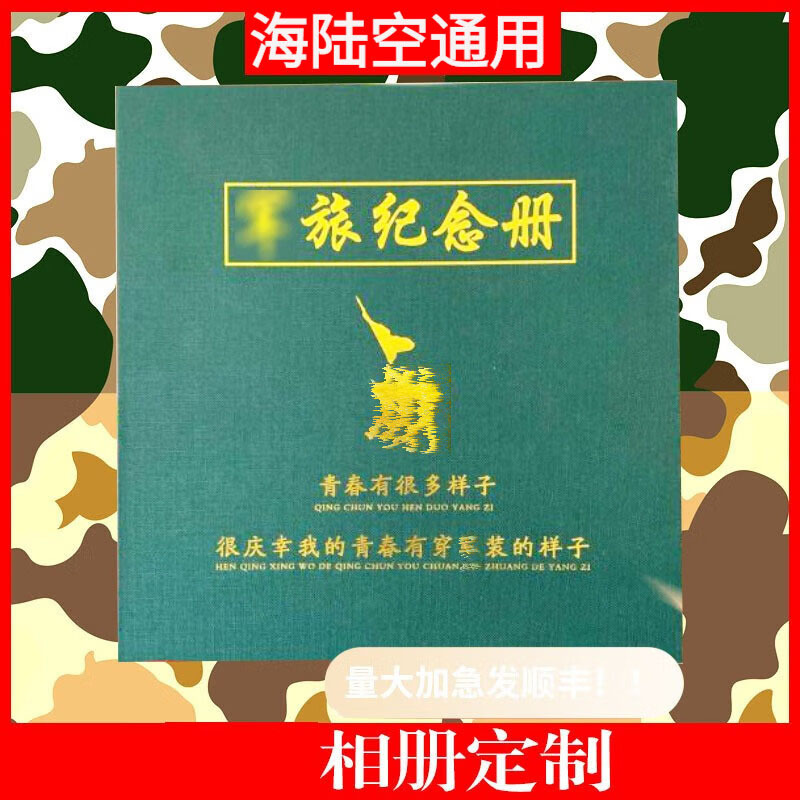 军旅纪念册纪念品军旅纪念册相册军训影集战友聚会相册100张6寸