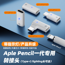 typec母转lighting母aplepencil一代手写笔充电转换头typec转接头