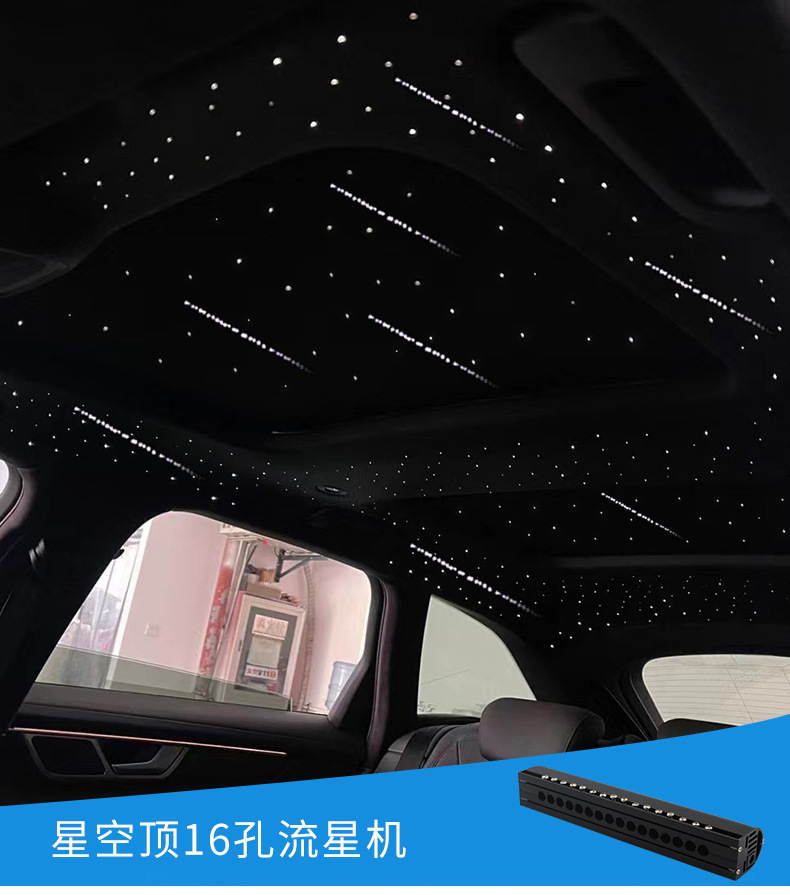 led流星机16孔星空顶光纤动态带声控遥控星空灯满天星车载光源机