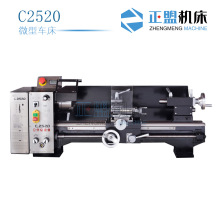 C2520  微型车床 桌上车床 迷你车床 台式车床 家用车床 型号齐全