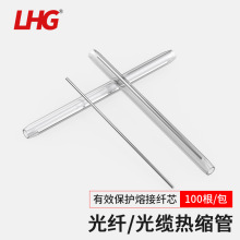 LHG 光纤热缩管 祼纤熔接热熔套管 带钢针6CM 100根/包