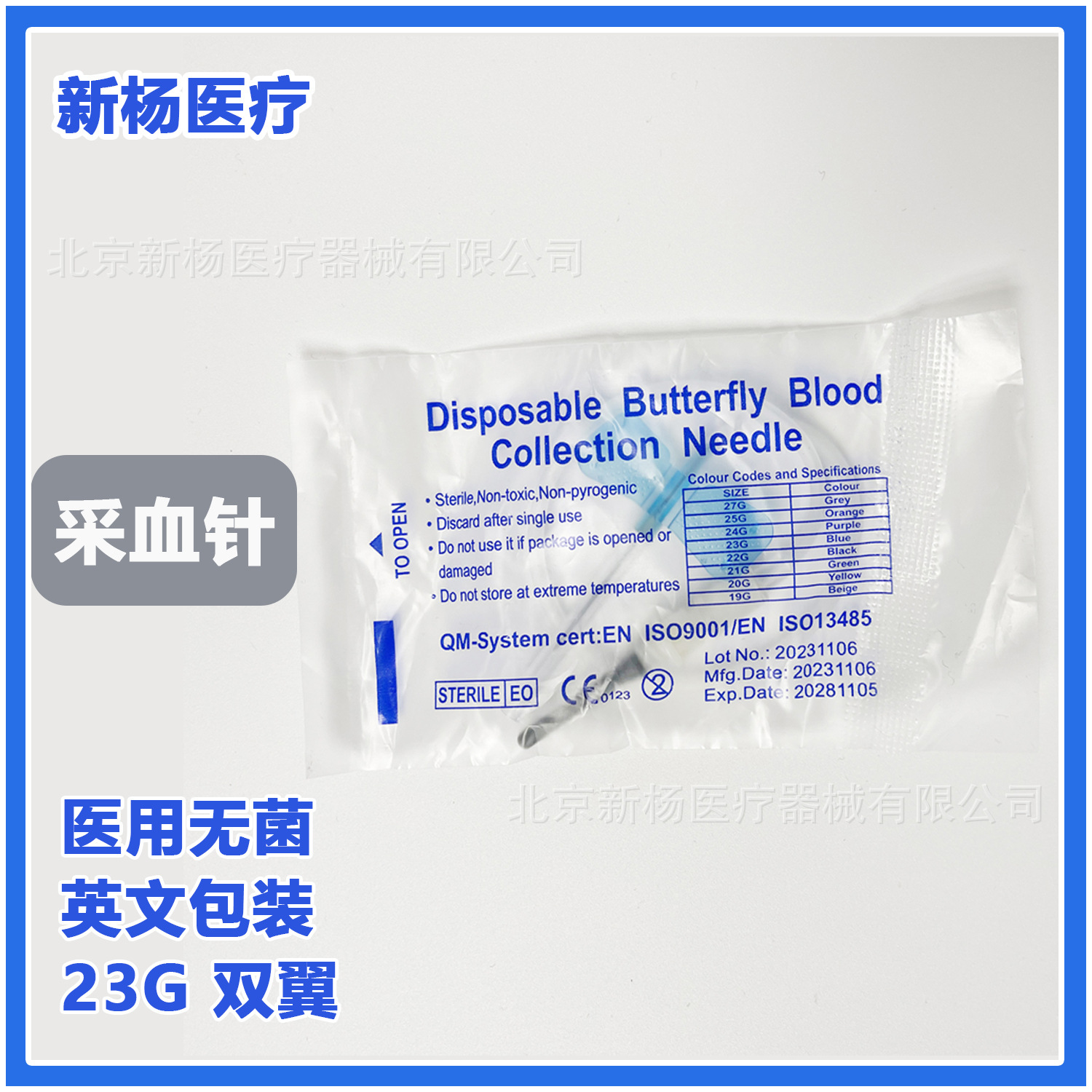 6mm0.8mm末梢真空采血针-阿里巴巴