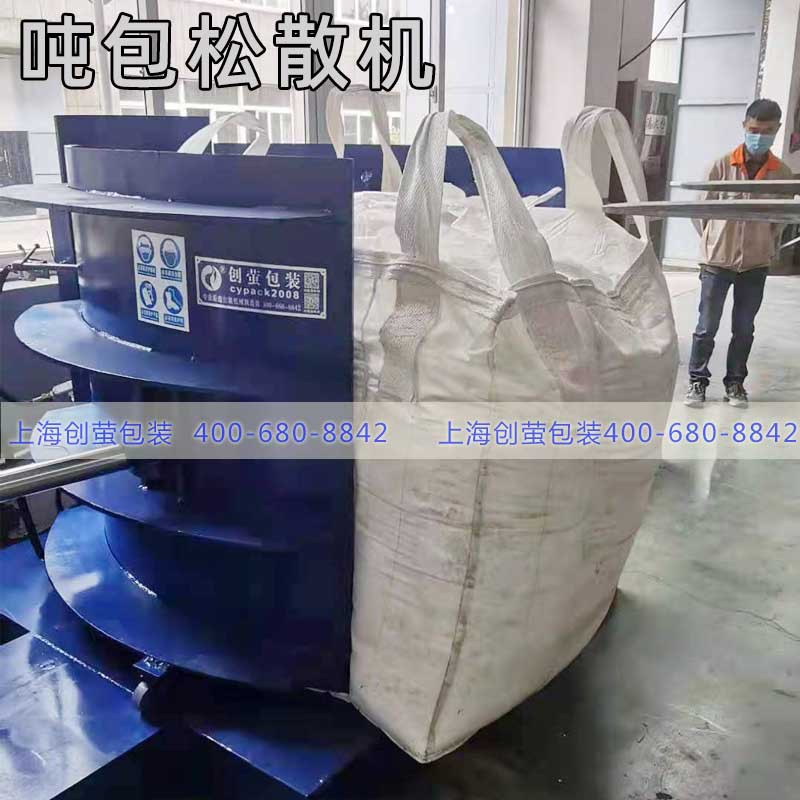 吨包袋挤包机吨包结块挤压机矿物盐有机物料袋身挤压松散机可定做