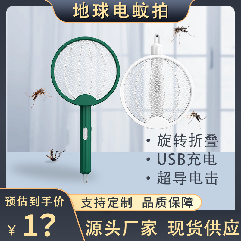 household electric shock electric mosquito swatter mosquito killing lamp two-in-one purple light mosquito trap folding mosquito swatter rechargeable mosquito killer