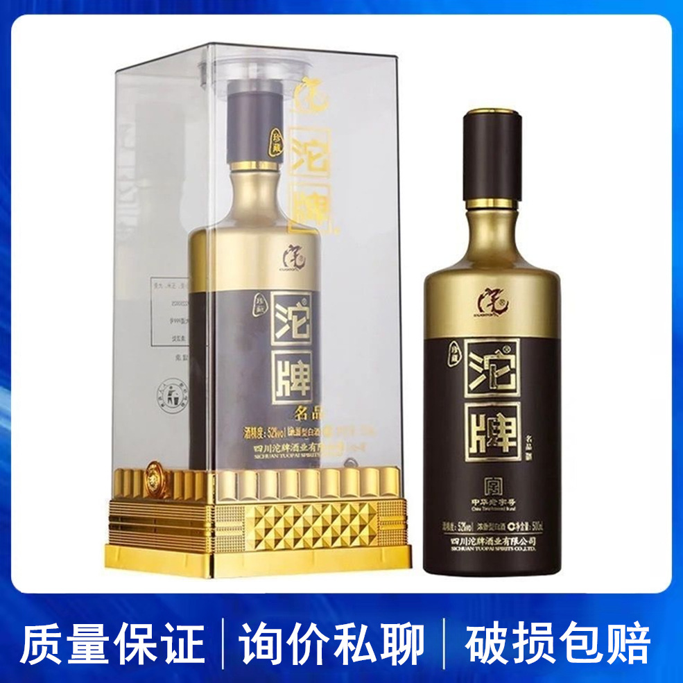 沱牌珍藏名品 52度浓香型白酒整箱500ml*6瓶沱牌全系列酒水批发