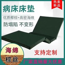 医疗床垫现货批发 半棕半棉材质硬质棉护理床专用床垫 老人床垫