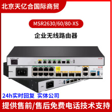 MSR2630/MSR2660/MSR2680-XS 华三H3C企业级路由器VPN批发