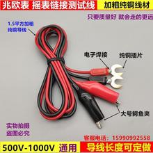 兆欧表摇表测试线 电阻表表笔连接线 500V 1000V 1500V 2500V