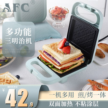 AFC三明治机面包机家用网红轻食早餐机三明治电饼铛吐司机压烤机