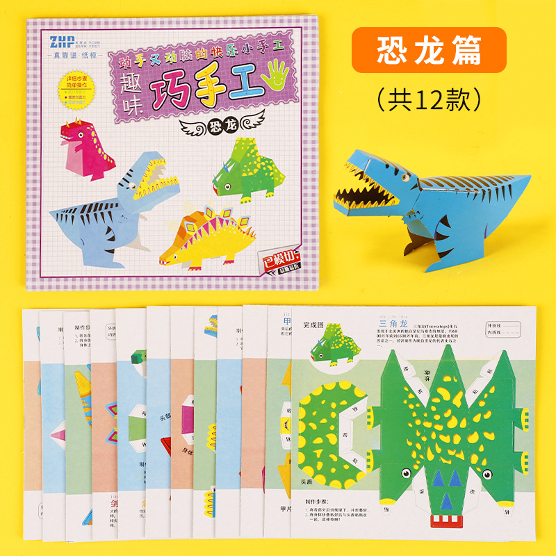 DIY Creative Origami Kindergarten Elementary School Students Hands-on Production Colored Paper Children's Educational Handmade Three-Dimensional Paper-Cut Collection