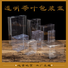 通用PVC茶叶包装盒透明塑料盒子pet高清盒礼盒尺寸可做