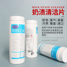 正品美国Urnex Rinza奶渍清洗除垢半/全自动咖啡机蒸汽管道清洁片