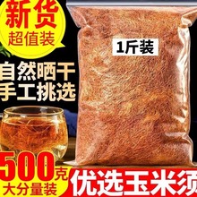 厂家直销精选手工玉米须茶纯天然干无杂质正品泡水新鲜农家苞米茶