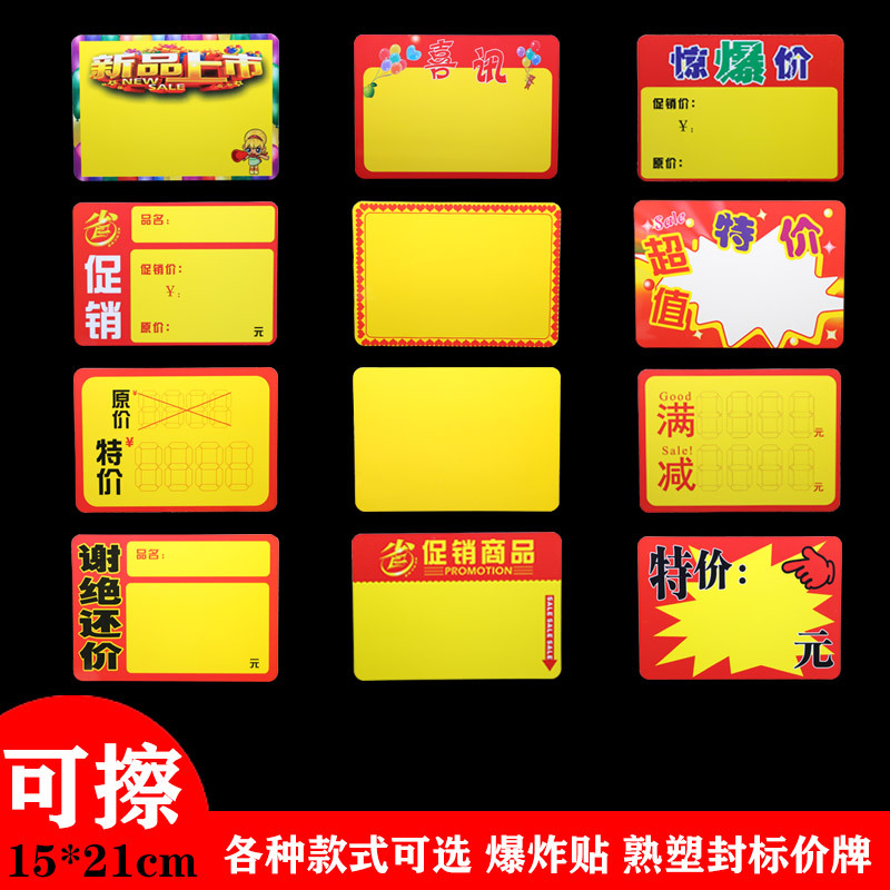 erasable poster paper explosion sticker supermarket goods price tag price display card price tag special price promotional board
