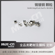 锡银铜颗粒 0.4-0.6mm 99.99% 细导电焊接材料 电子工业级品质