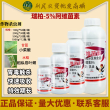 兴柏5%阿维菌素甘蓝小菜蛾水稻稻纵卷叶螟小麦玉米果树农药杀虫剂