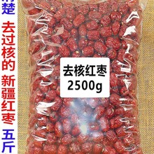 新疆无核红枣大枣2500g 大红枣整箱新货干货灰枣去核若羌散装包邮