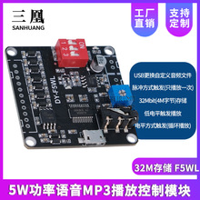 5W功率语音MP3播放控制模块一对一触发32M存储自定义音频F5WL