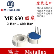 瑞士metalluxME630进口陶瓷压阻压力凹底传感器变送器芯体陶膜片