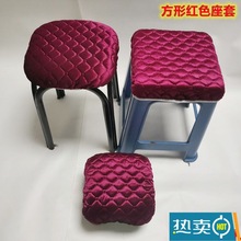 方凳子套方座套家用椅套罩塑料方形坐垫加棉厚四季通用饭店餐厅
