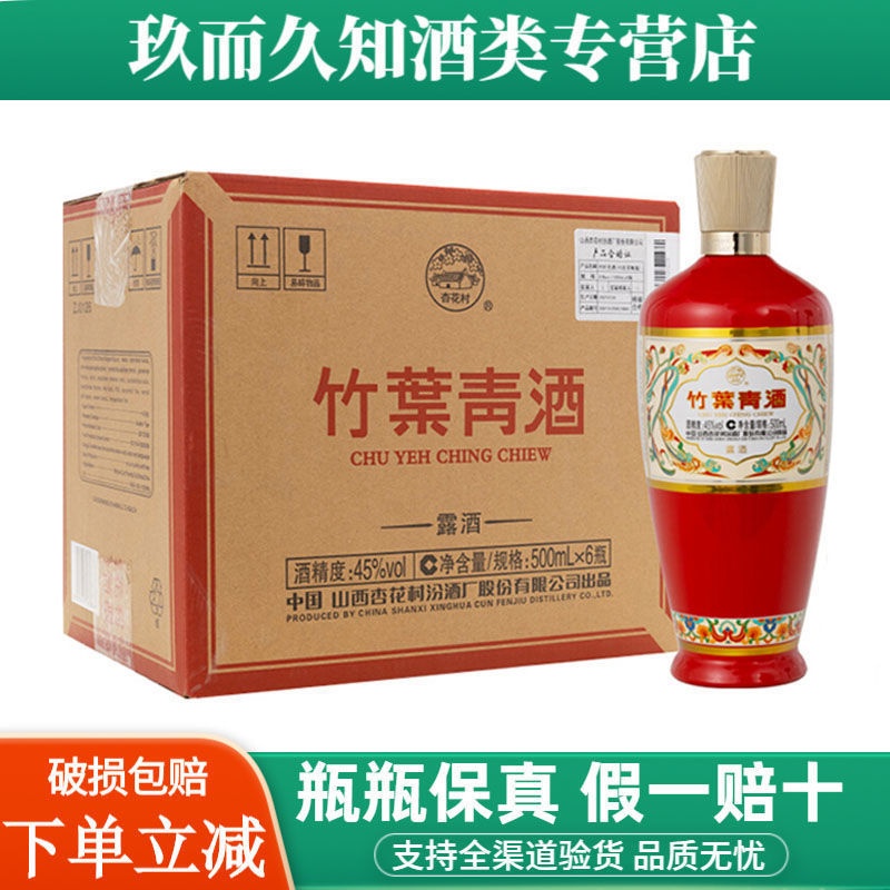 山西竹叶青酒45度荣耀竹叶青500ml*6瓶杏花村产地红瓶露酒-阿里巴巴