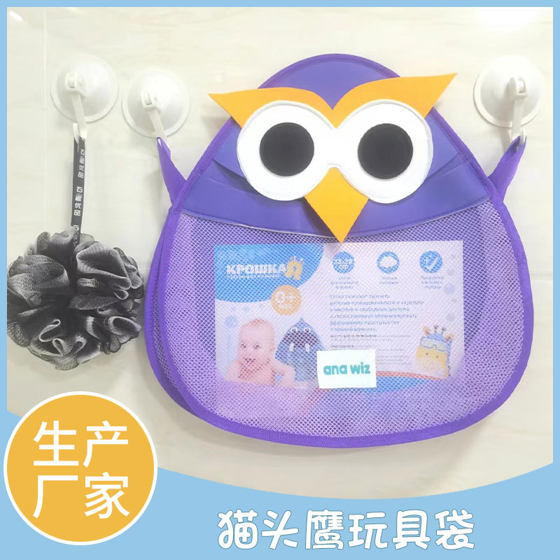 Cartoon Owl Toy Bag Home Bathroom Bath Net Pocket Children Playing with Water Toys Buggy Bag Diving Waterproof Bag