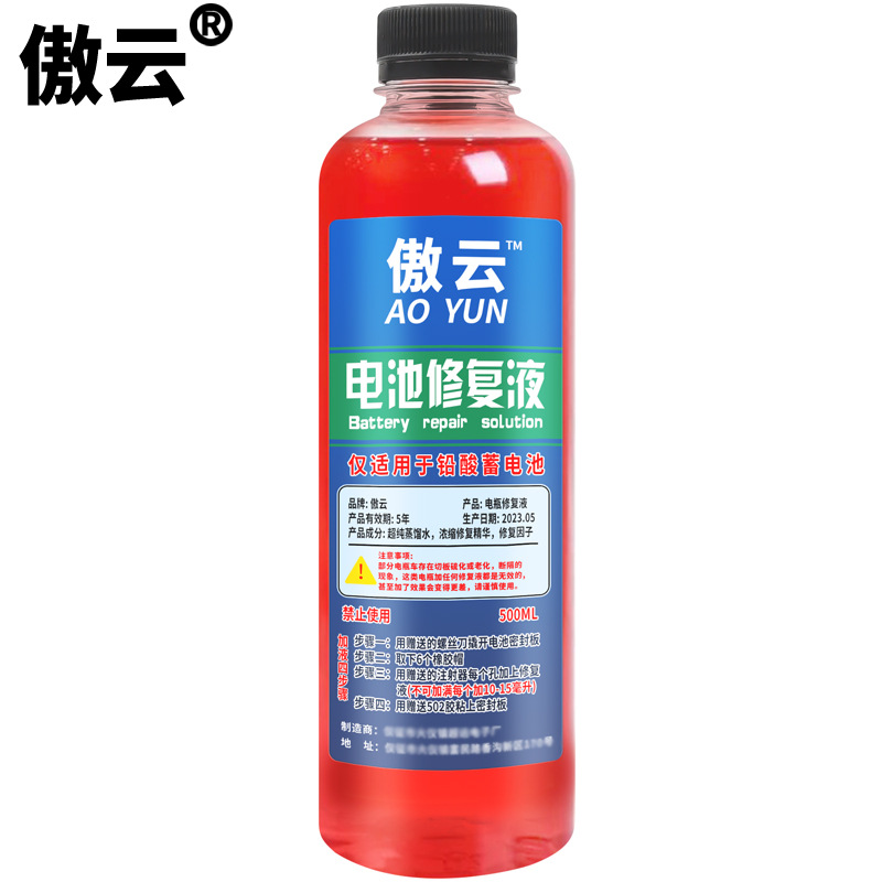 傲云 电动车电瓶修复液电解液原厂蒸馏水补充液原液天能超威通用