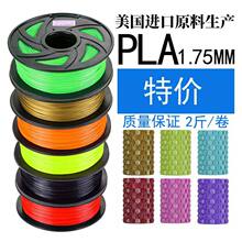 3d打印机耗材pla1.75mm3.0 abs3d打印机材料1kg3d打印笔线条可定