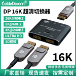 同屏视频显示器DP16K高清切换器 跨境直供4K@240Hz双向互转转换器