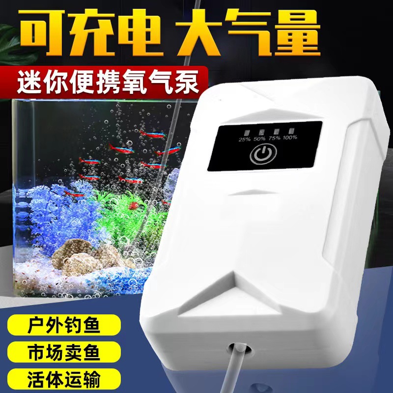 新款鱼缸氧气泵家用usb充电增氧泵两用锂电池便携钓鱼静音打氧泵