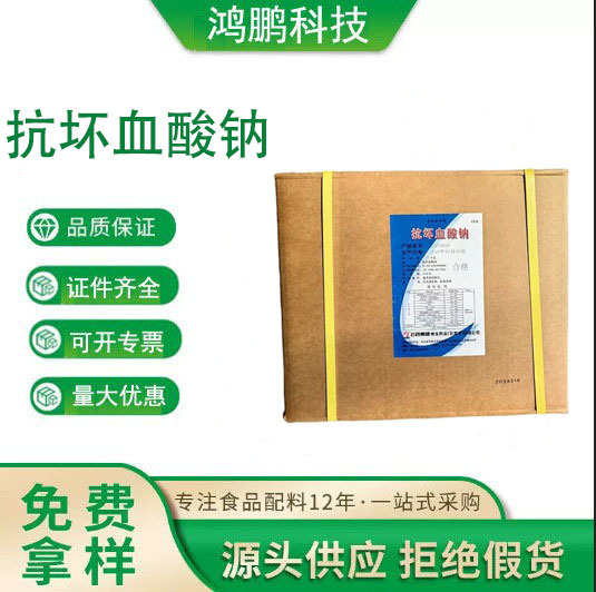 抗坏血酸钠石药集团维生素C钠抗氧化剂VC钠量大优惠 L-抗坏血酸钠