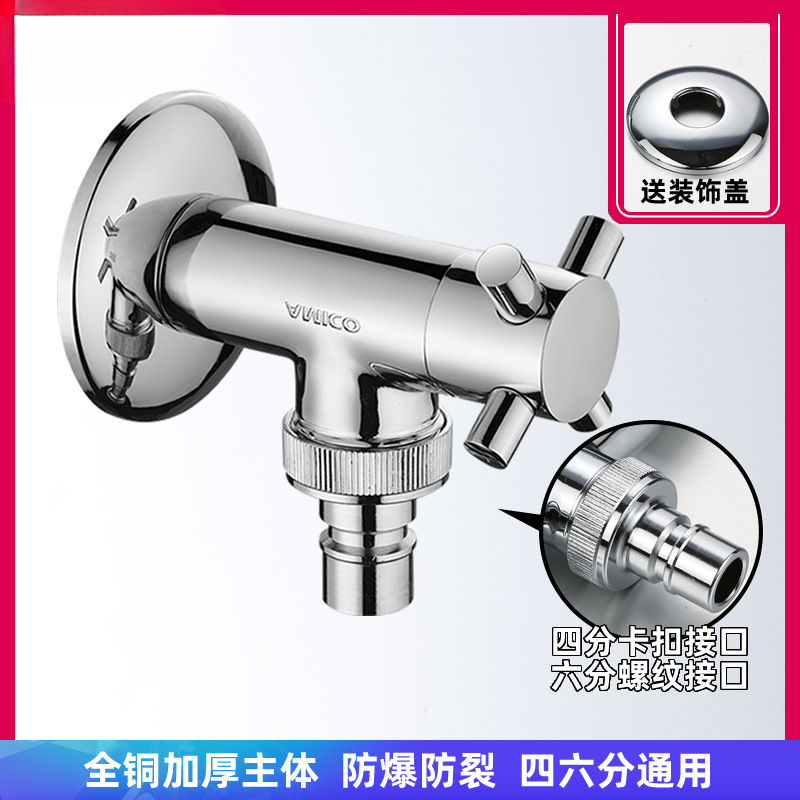 埃美柯amico 洗衣机拖把池水龙头一分二接头全铜加厚家用通用