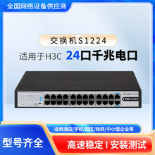 适用于h3c交换机 S1224 24口企业级网线分流器集线器即插即用