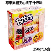 批发 Bites尊享果酱夹心饼干什锦味下午茶休闲零食品250g一箱16盒