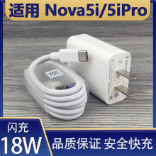 适用于华为Nova5i充电器套装18w闪充Type-c接口华为5iPro快充充电