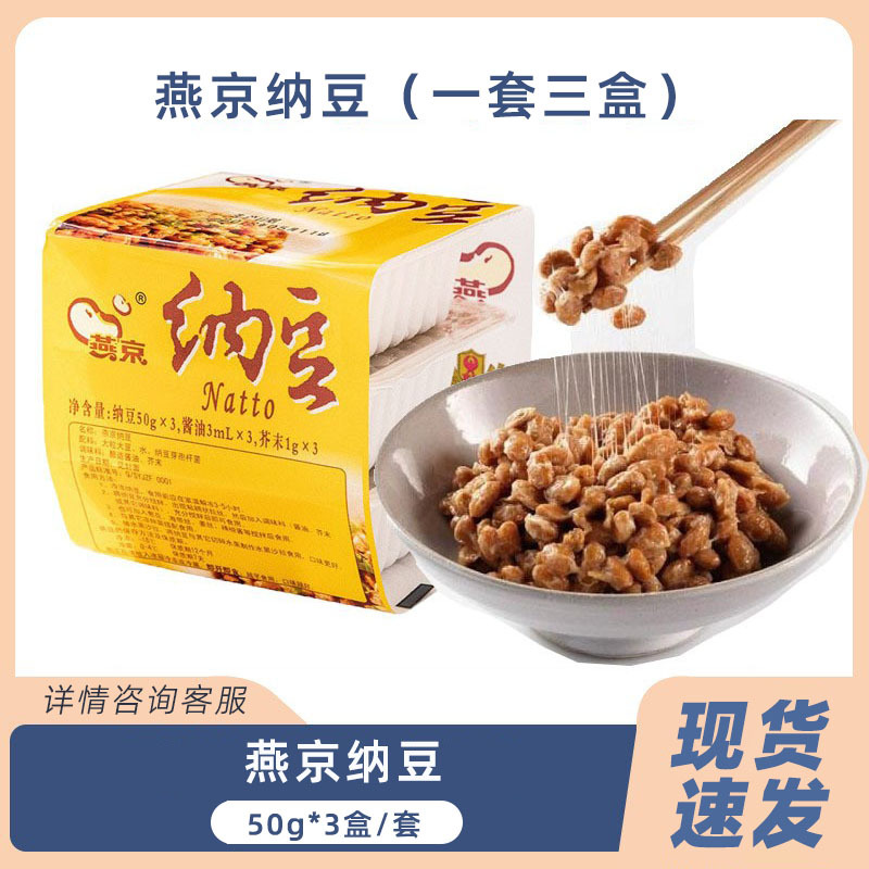 日式寿司料理食材大粒纳豆 燕京纳豆食品即食国产大粒150g/组