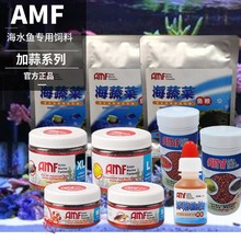 AMF丰年虾浮游生物紫菜饲料海水大蒜薄片颗粒海水鱼粮饲料