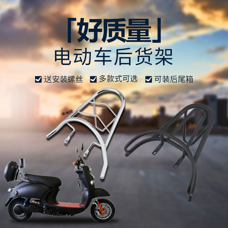 助力车电动车小龟王后货架改装尾箱靠背后支架改尾翼电动车尾箱架