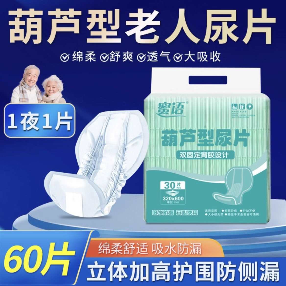 成人纸尿片葫芦型老年人纸尿垫一次性老人尿不湿专用特价大号加厚