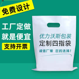 四指袋平口塑料袋定制印刷logo图文打印店医院CT服装手提袋子定做