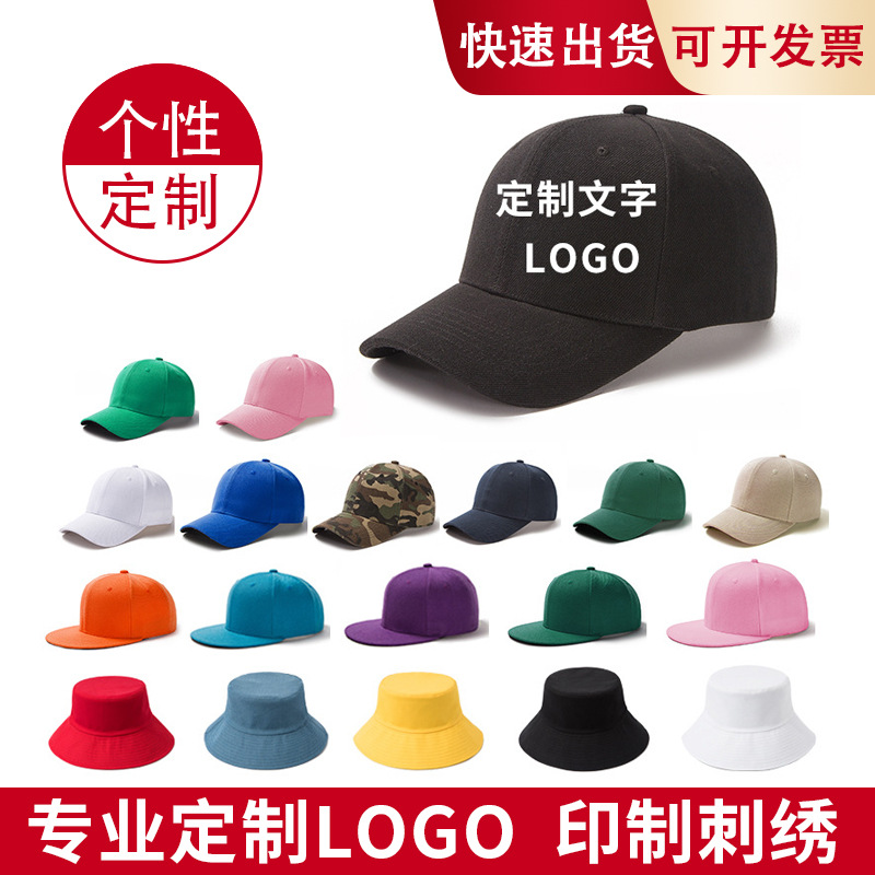 Hat Printed Logo Embroidery DIY Cap Baseball Cap Work Peaked Cap Bucket Hat Group Advertising Flat-Brimmed Cap Printing