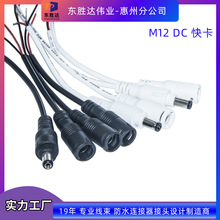 M12DC快卡光伏连接线dc头5.5*2.1/5.5*2.5dc公母接头线 DC电源线