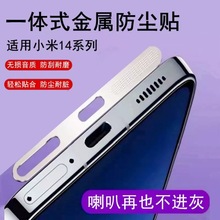 适用小米14手机防尘贴14pro金属防尘网Xiaomi13Ultra手机听筒贴膜