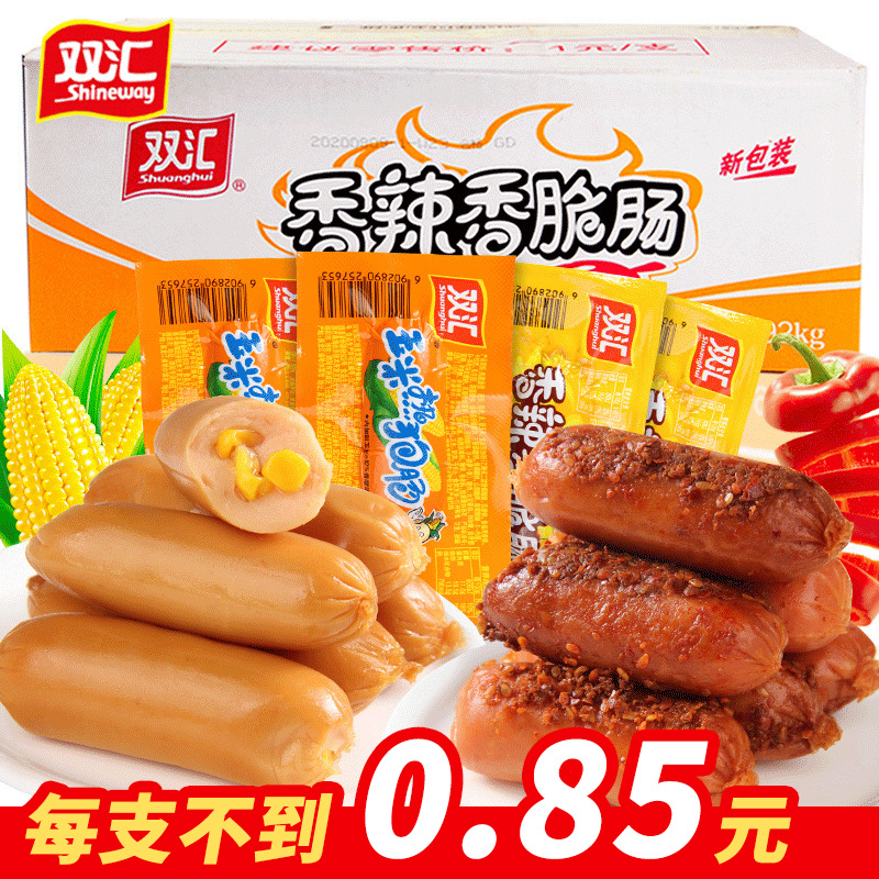 双汇玉米香辣脆肠麻辣热狗32g烧烤火腿泡面拍档小包装零食整箱批