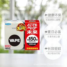 官方授权  日本vape未来150日驱蚊器婴幼儿痛无味便携式防蚊虫